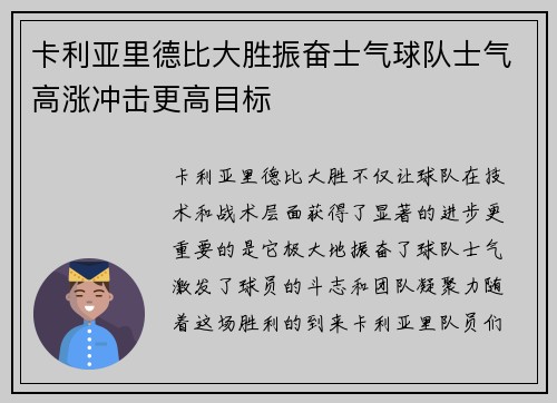 卡利亚里德比大胜振奋士气球队士气高涨冲击更高目标
