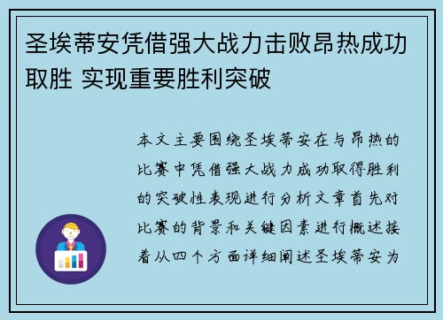 圣埃蒂安凭借强大战力击败昂热成功取胜 实现重要胜利突破