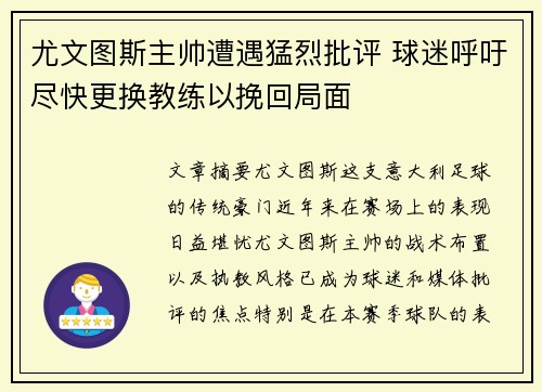 尤文图斯主帅遭遇猛烈批评 球迷呼吁尽快更换教练以挽回局面