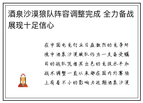 酒泉沙漠狼队阵容调整完成 全力备战展现十足信心