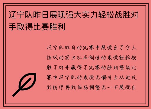 辽宁队昨日展现强大实力轻松战胜对手取得比赛胜利