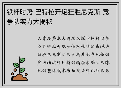 铁杆时势 巴特拉开炮狂胜尼克斯 竞争队实力大揭秘
