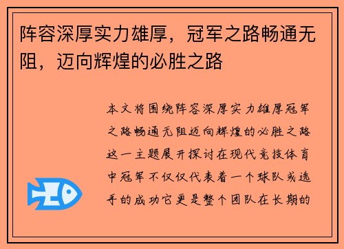 阵容深厚实力雄厚，冠军之路畅通无阻，迈向辉煌的必胜之路