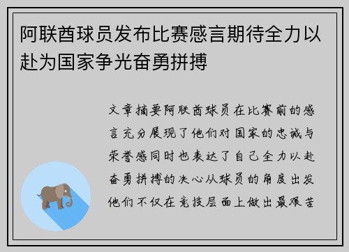 阿联酋球员发布比赛感言期待全力以赴为国家争光奋勇拼搏