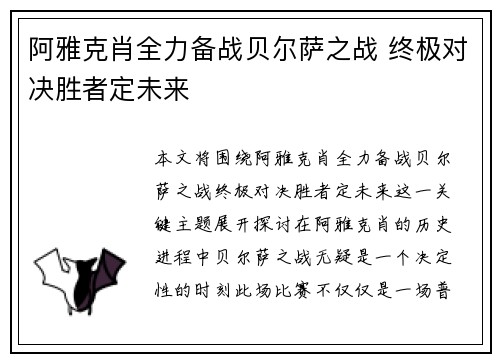 阿雅克肖全力备战贝尔萨之战 终极对决胜者定未来