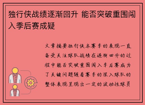 独行侠战绩逐渐回升 能否突破重围闯入季后赛成疑