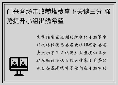 门兴客场击败赫塔费拿下关键三分 强势提升小组出线希望