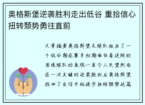 奥格斯堡逆袭胜利走出低谷 重拾信心扭转颓势勇往直前