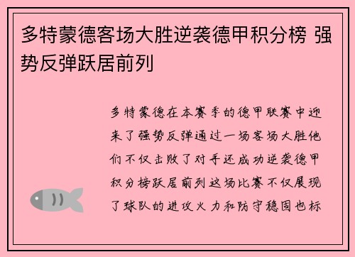多特蒙德客场大胜逆袭德甲积分榜 强势反弹跃居前列
