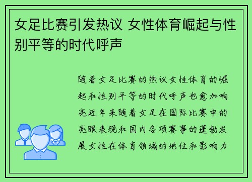 女足比赛引发热议 女性体育崛起与性别平等的时代呼声