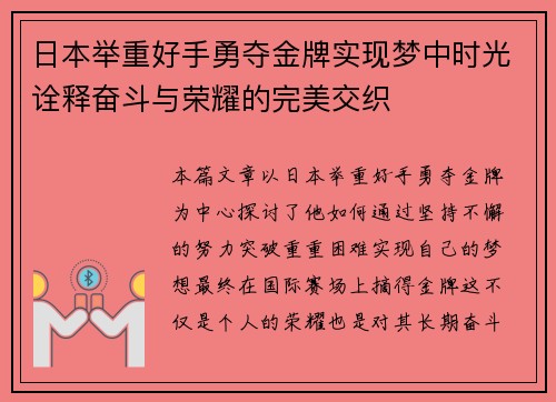 日本举重好手勇夺金牌实现梦中时光诠释奋斗与荣耀的完美交织
