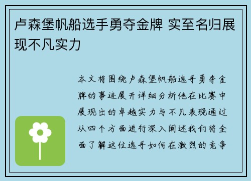 卢森堡帆船选手勇夺金牌 实至名归展现不凡实力
