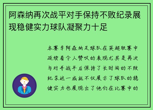 阿森纳再次战平对手保持不败纪录展现稳健实力球队凝聚力十足