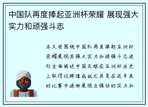 中国队再度捧起亚洲杯荣耀 展现强大实力和顽强斗志
