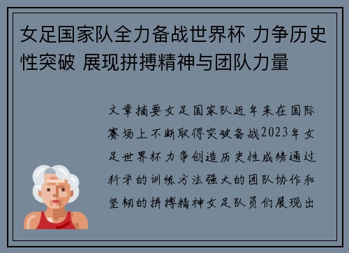 女足国家队全力备战世界杯 力争历史性突破 展现拼搏精神与团队力量