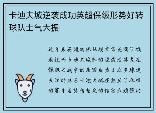 卡迪夫城逆袭成功英超保级形势好转球队士气大振