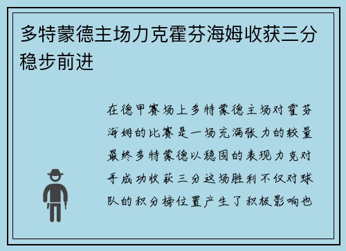 多特蒙德主场力克霍芬海姆收获三分稳步前进