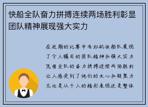 快船全队奋力拼搏连续两场胜利彰显团队精神展现强大实力