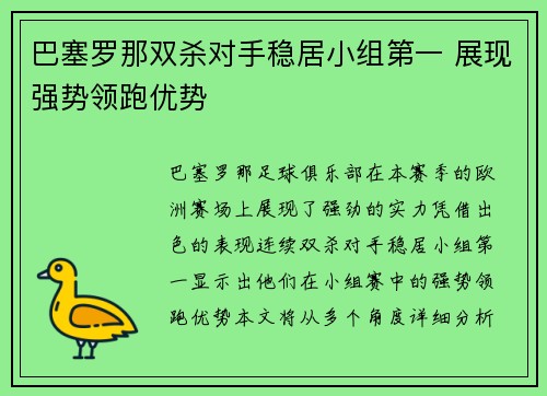 巴塞罗那双杀对手稳居小组第一 展现强势领跑优势