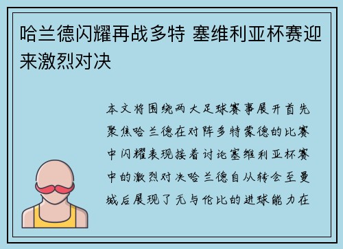 哈兰德闪耀再战多特 塞维利亚杯赛迎来激烈对决