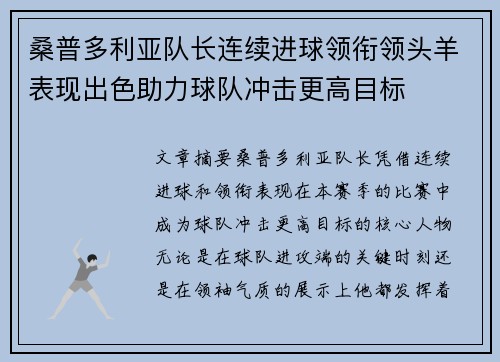 桑普多利亚队长连续进球领衔领头羊表现出色助力球队冲击更高目标