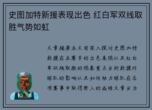 史图加特新援表现出色 红白军双线取胜气势如虹