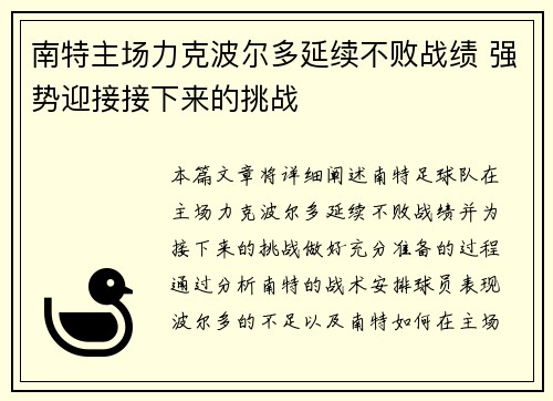 南特主场力克波尔多延续不败战绩 强势迎接接下来的挑战