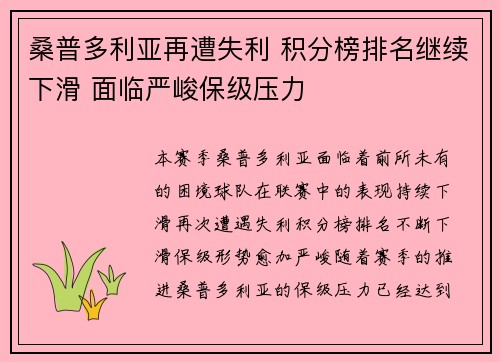 桑普多利亚再遭失利 积分榜排名继续下滑 面临严峻保级压力