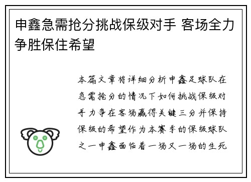 申鑫急需抢分挑战保级对手 客场全力争胜保住希望