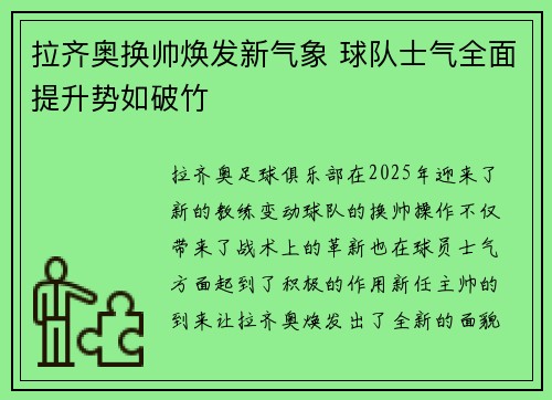 拉齐奥换帅焕发新气象 球队士气全面提升势如破竹